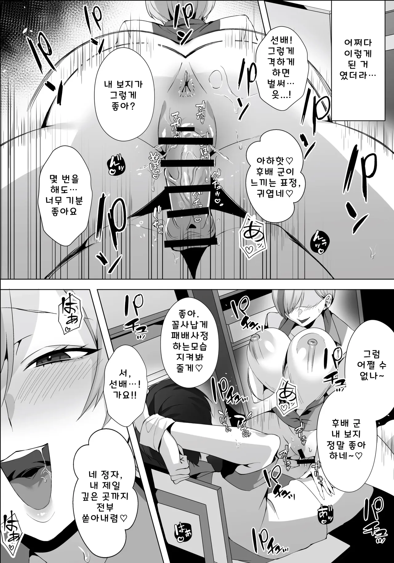 Yarasete kureru Basaki no Gal Senpai page 2 full