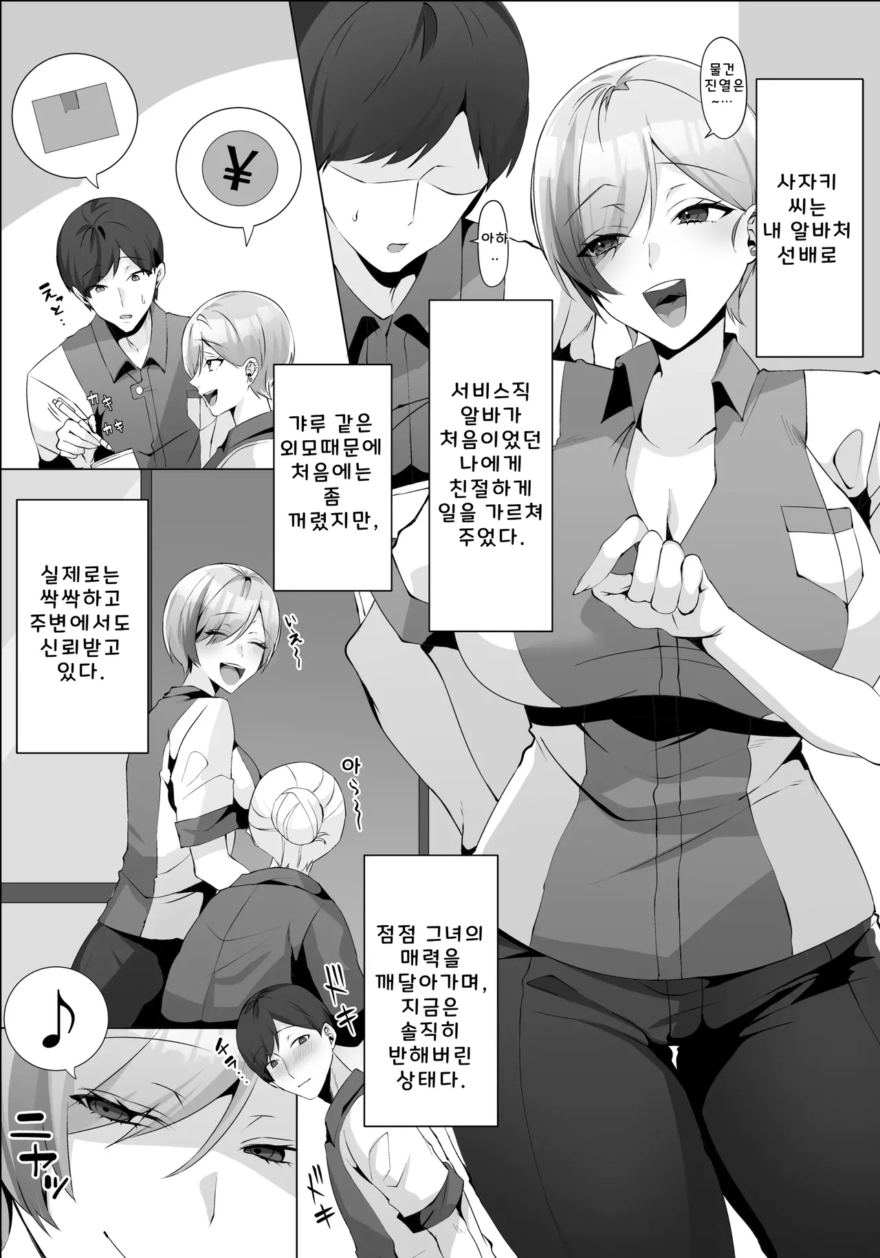 Yarasete kureru Basaki no Gal Senpai page 4 full