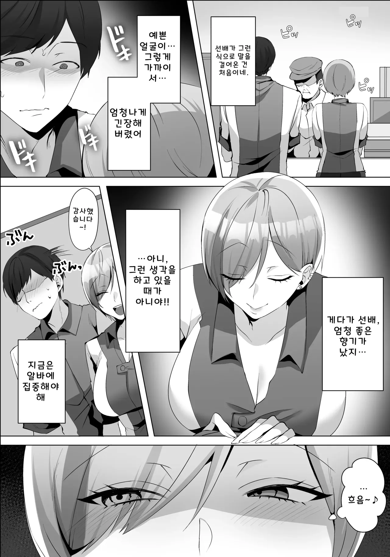 Yarasete kureru Basaki no Gal Senpai page 6 full