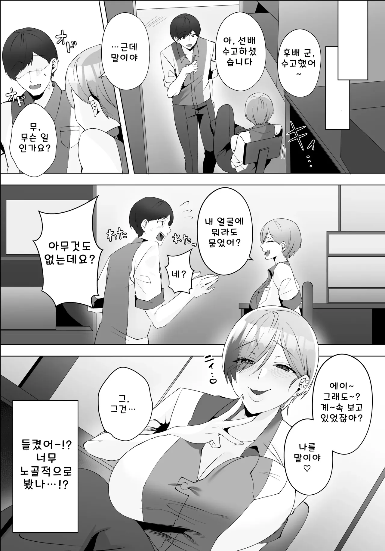 Yarasete kureru Basaki no Gal Senpai page 7 full
