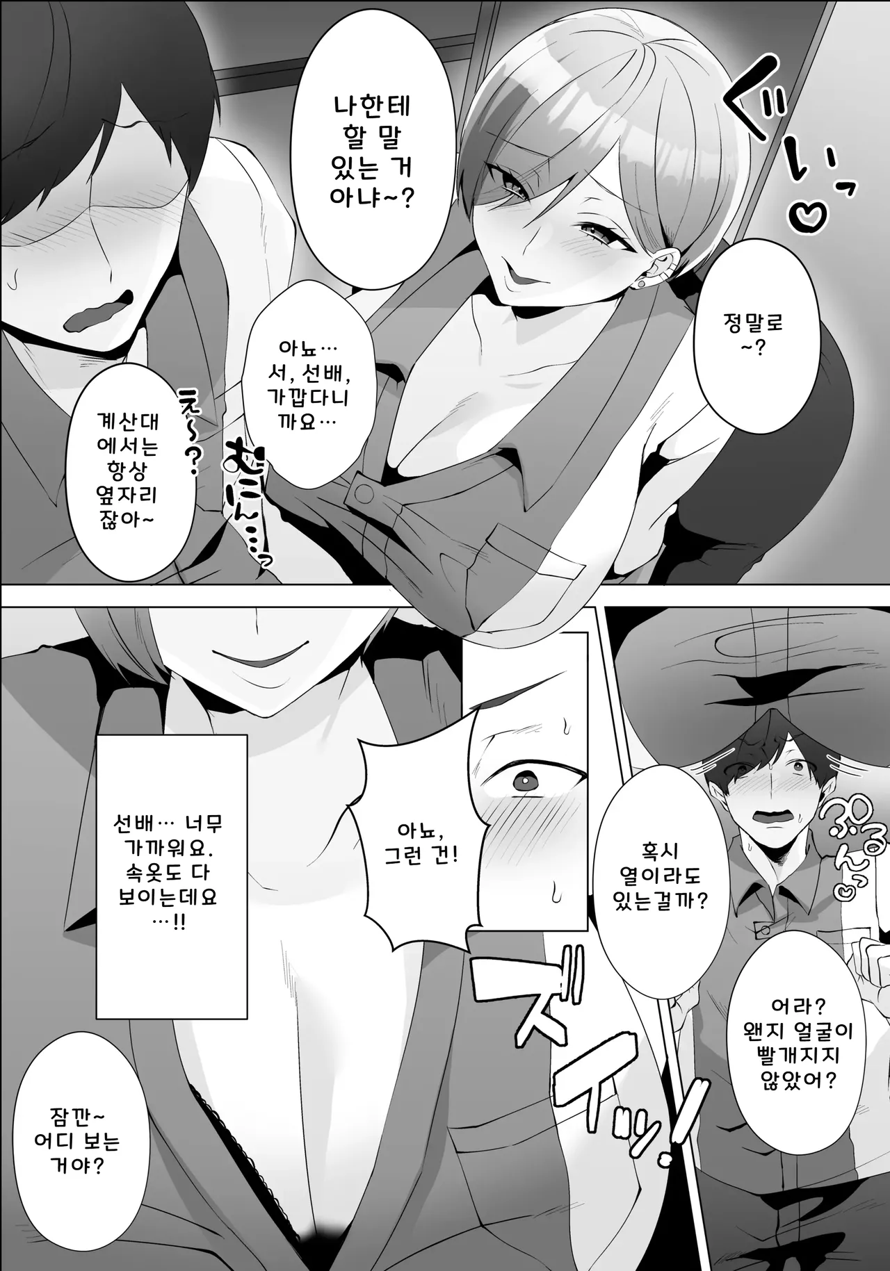 Yarasete kureru Basaki no Gal Senpai page 8 full