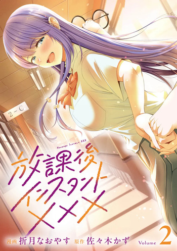 Houkago Instant XXX CHAPTER 9 cover