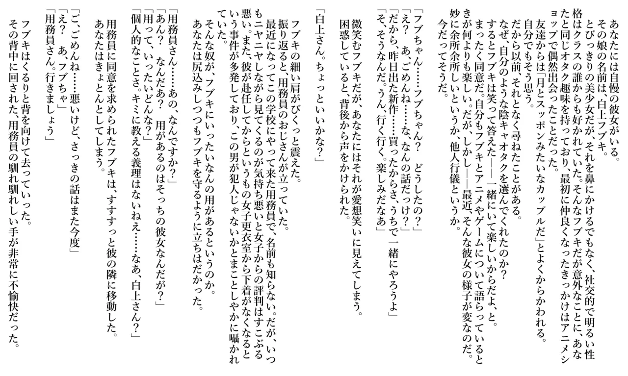 白◯フ◯キ（リクエスト:愛しの彼女が寝取らレ◯プされているのにまるで気づかない男のNTR録） page 1 full