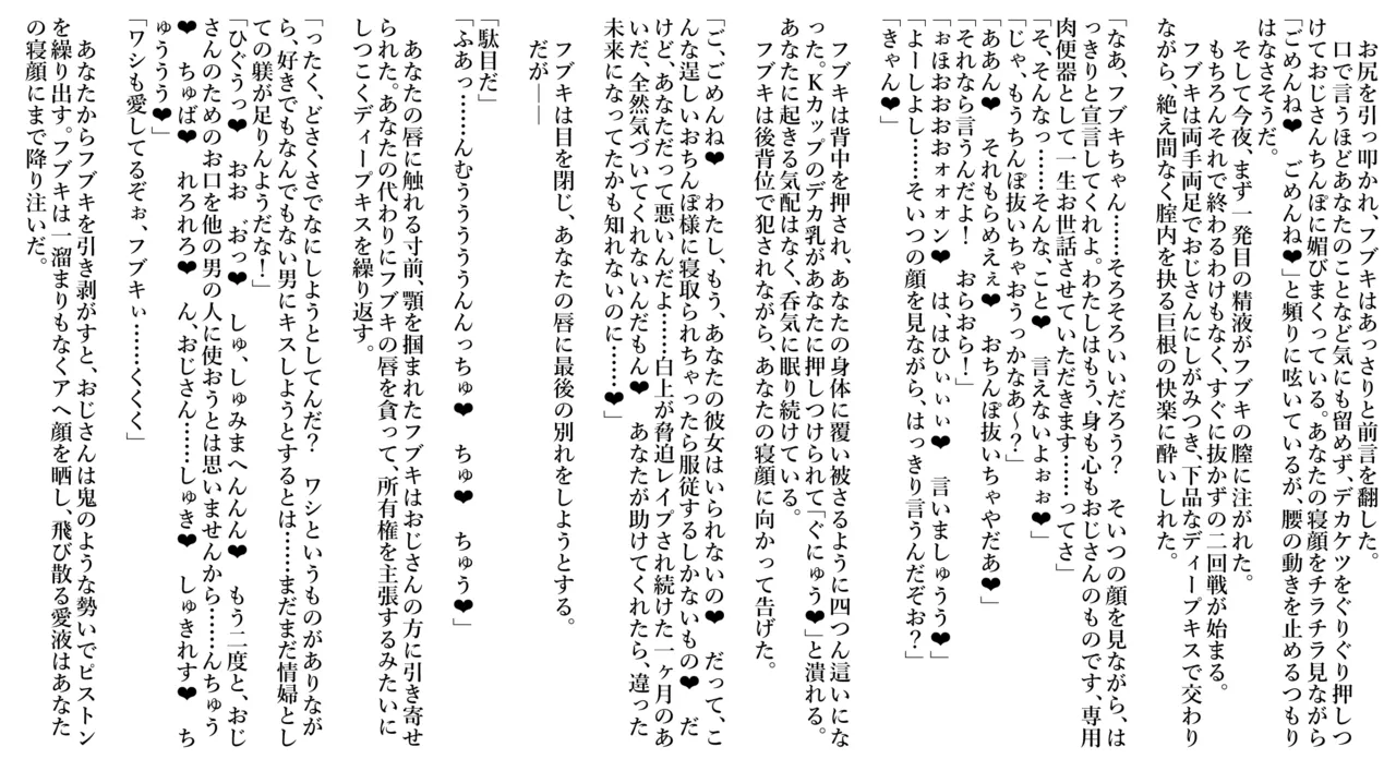 白◯フ◯キ（リクエスト:愛しの彼女が寝取らレ◯プされているのにまるで気づかない男のNTR録） page 10 full