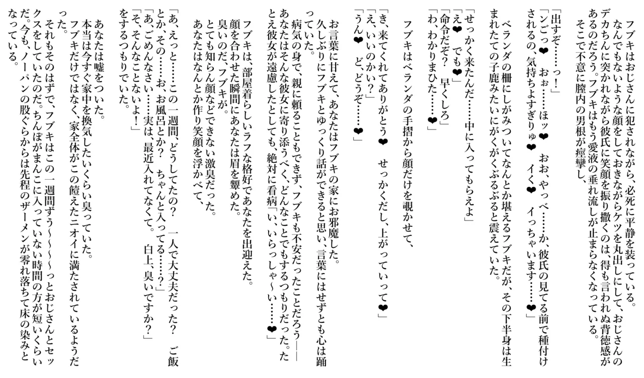 白◯フ◯キ（リクエスト:愛しの彼女が寝取らレ◯プされているのにまるで気づかない男のNTR録） page 6 full