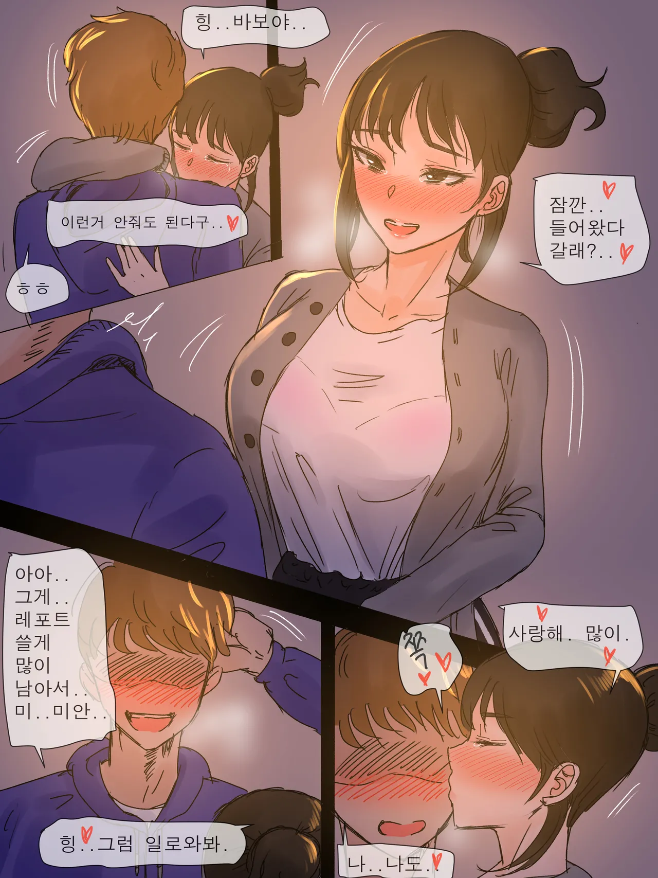 First Love + After page 2 full