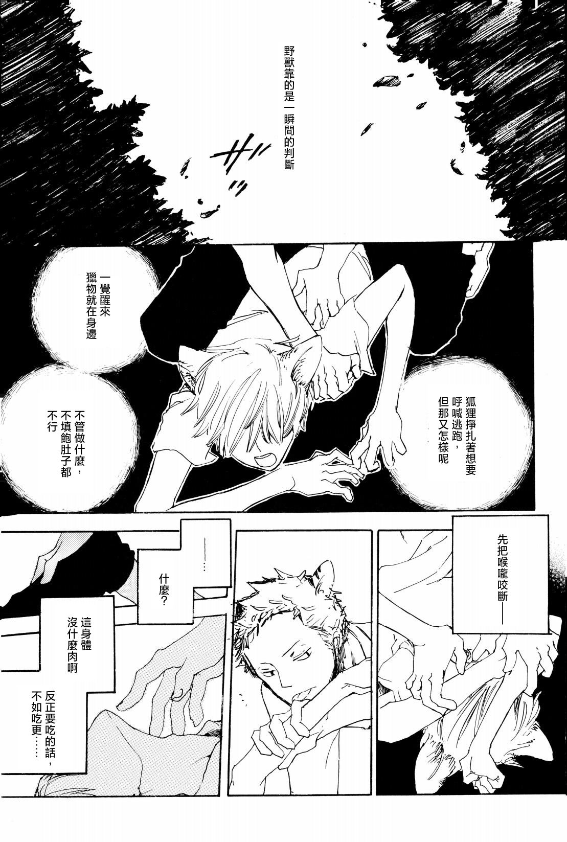 Meeting Fox page 7 full