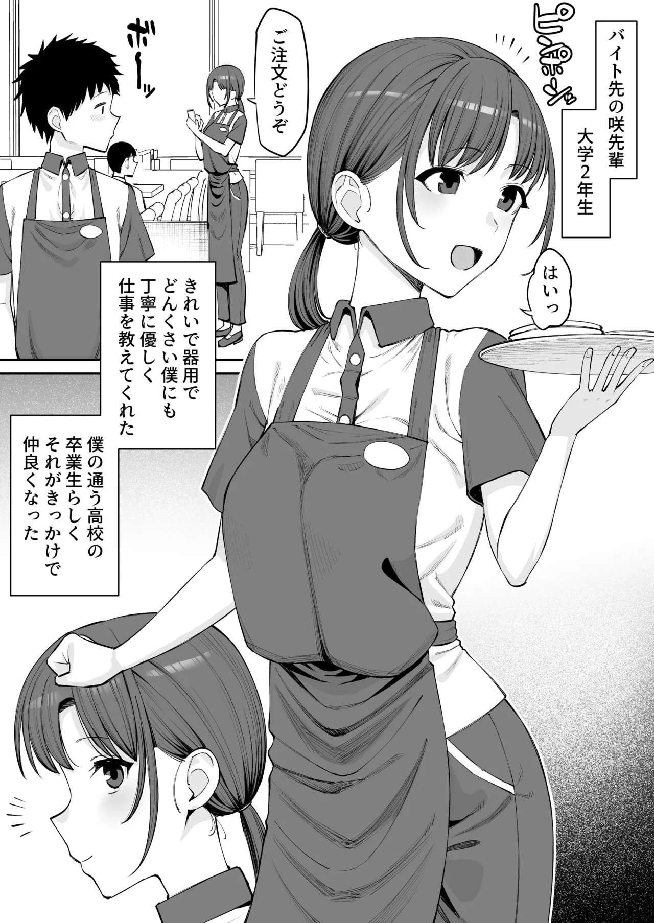 バイトの先輩で彼女は店長のセフレ page 2 full