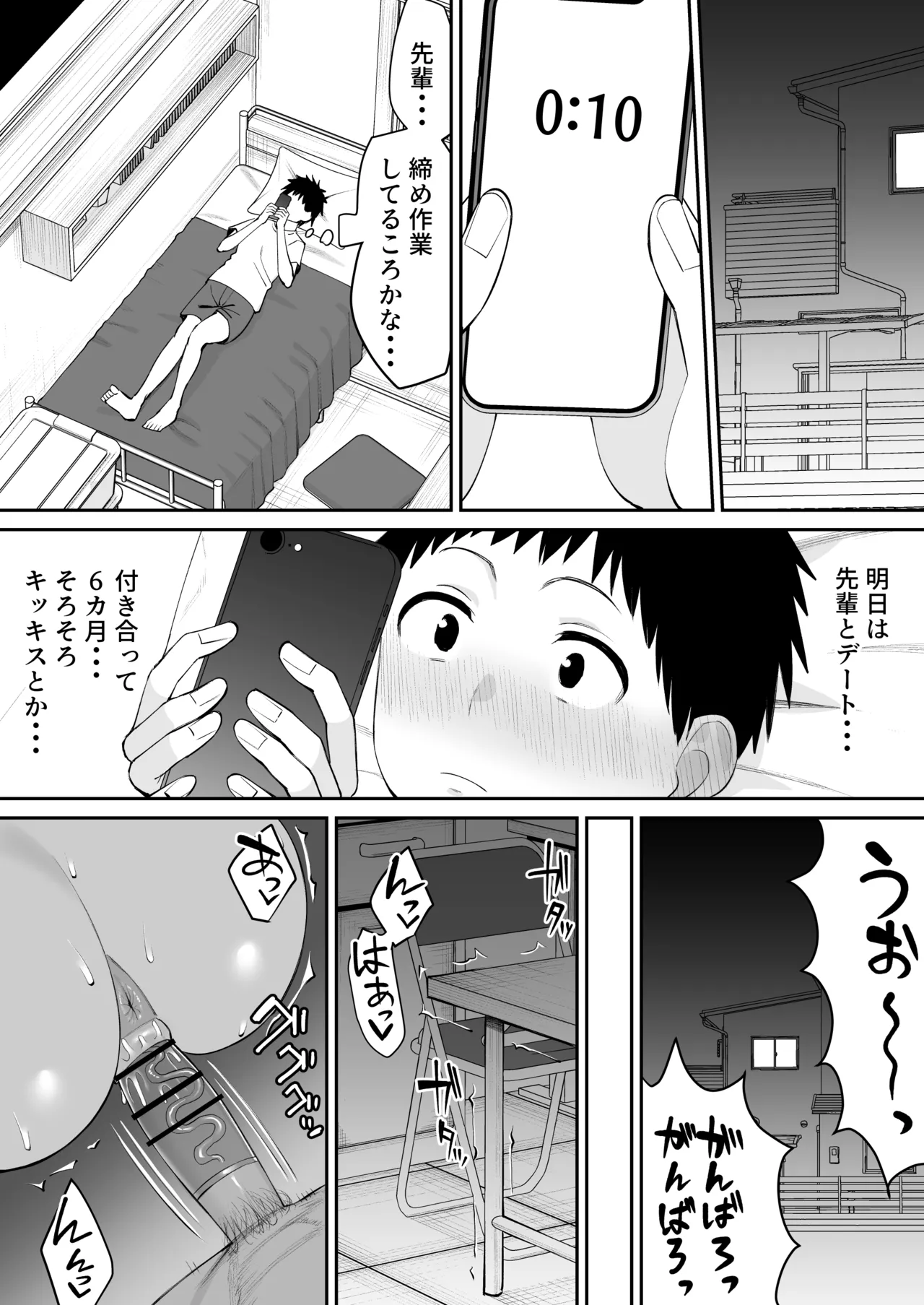 バイトの先輩で彼女は店長のセフレ page 4 full
