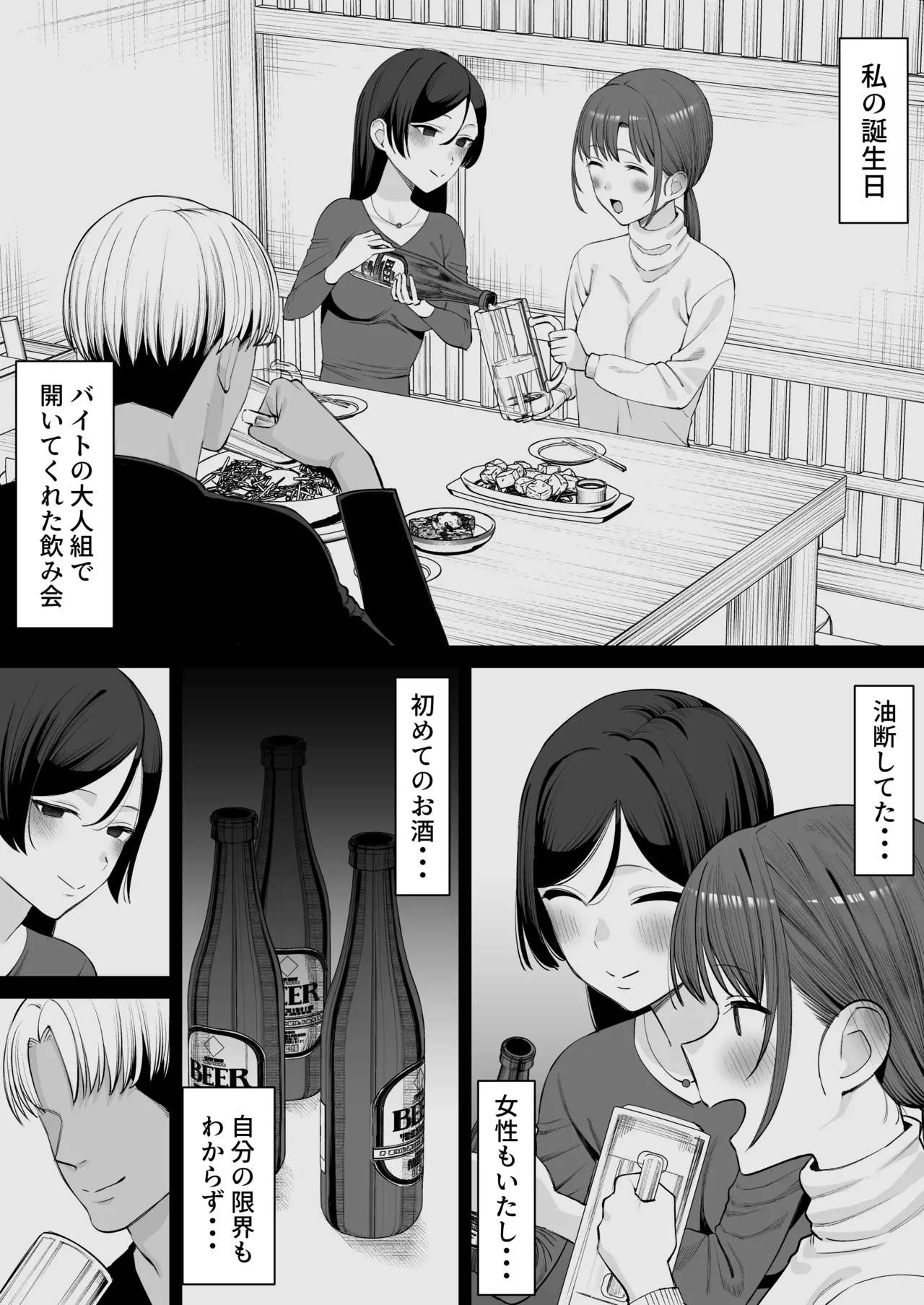 バイトの先輩で彼女は店長のセフレ page 6 full