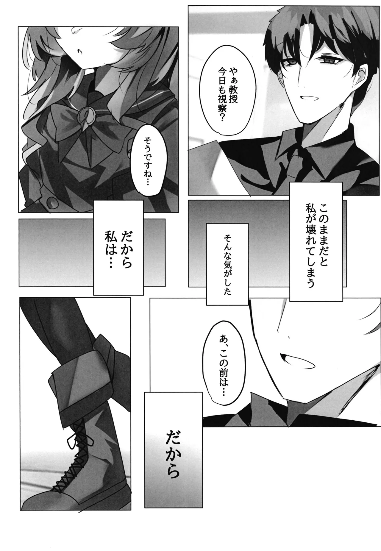 Uchi Naru Himitsu page 10 full