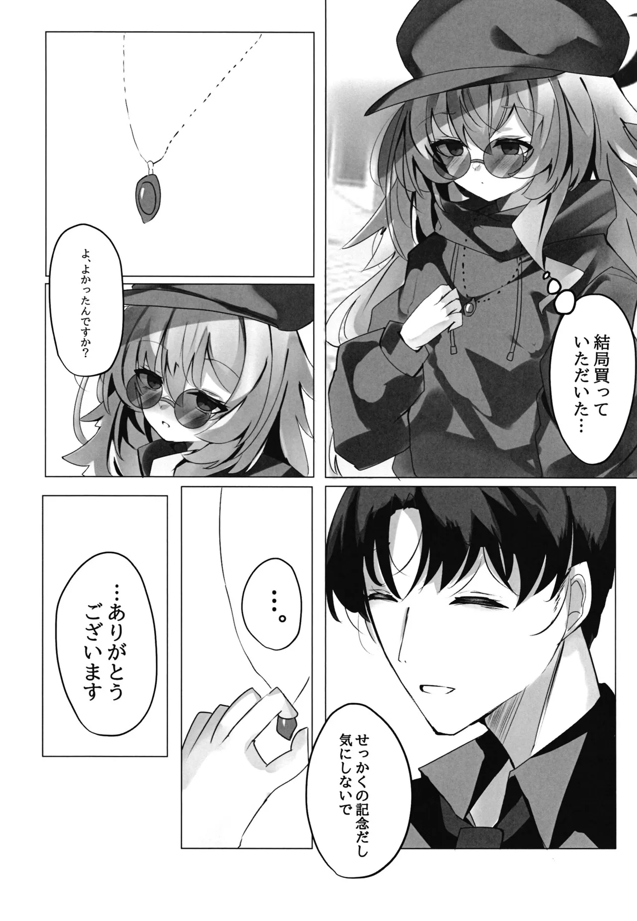 Uchi Naru Himitsu page 6 full
