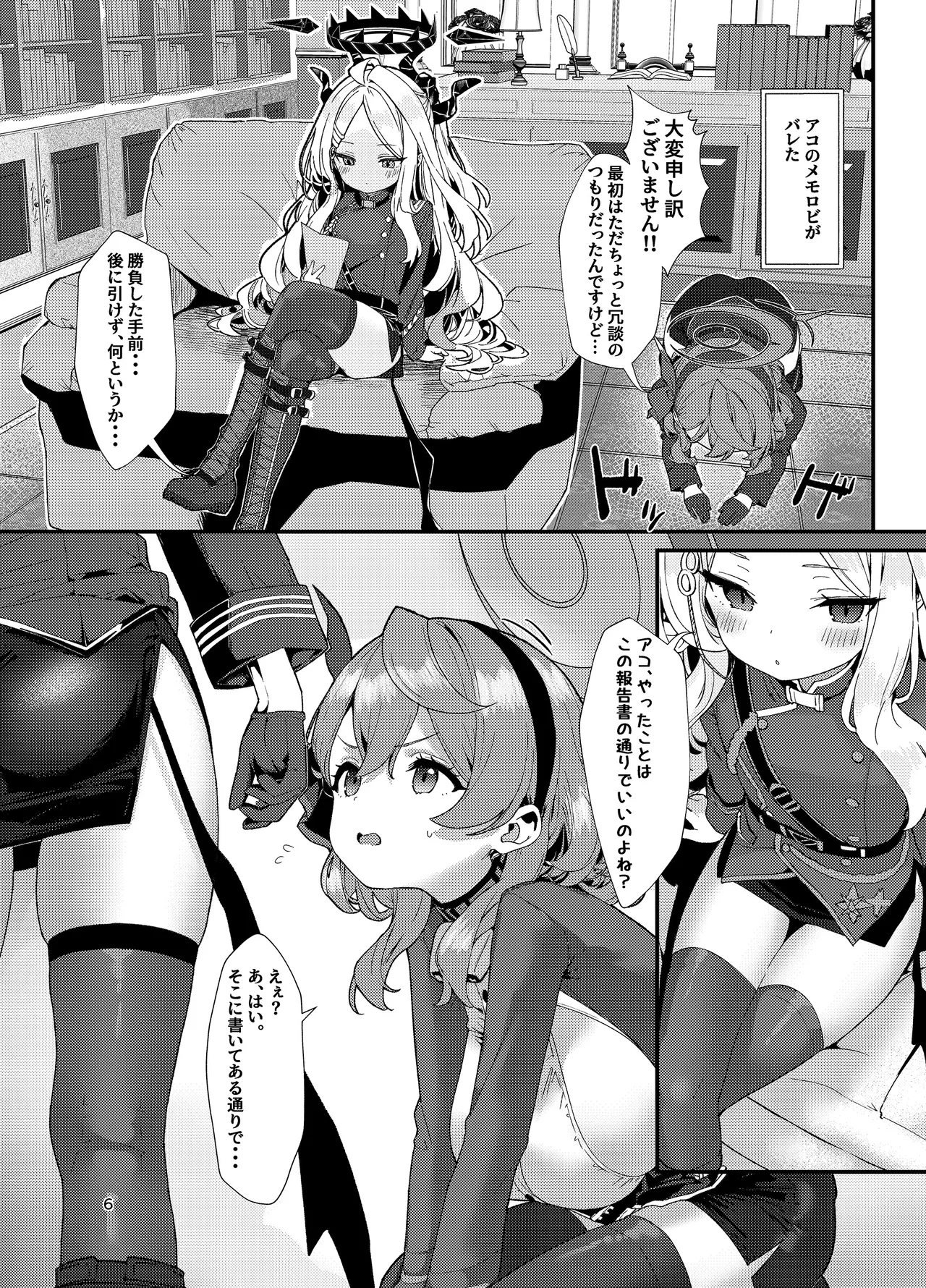 先生、私にもっとセクハラして page 6 full