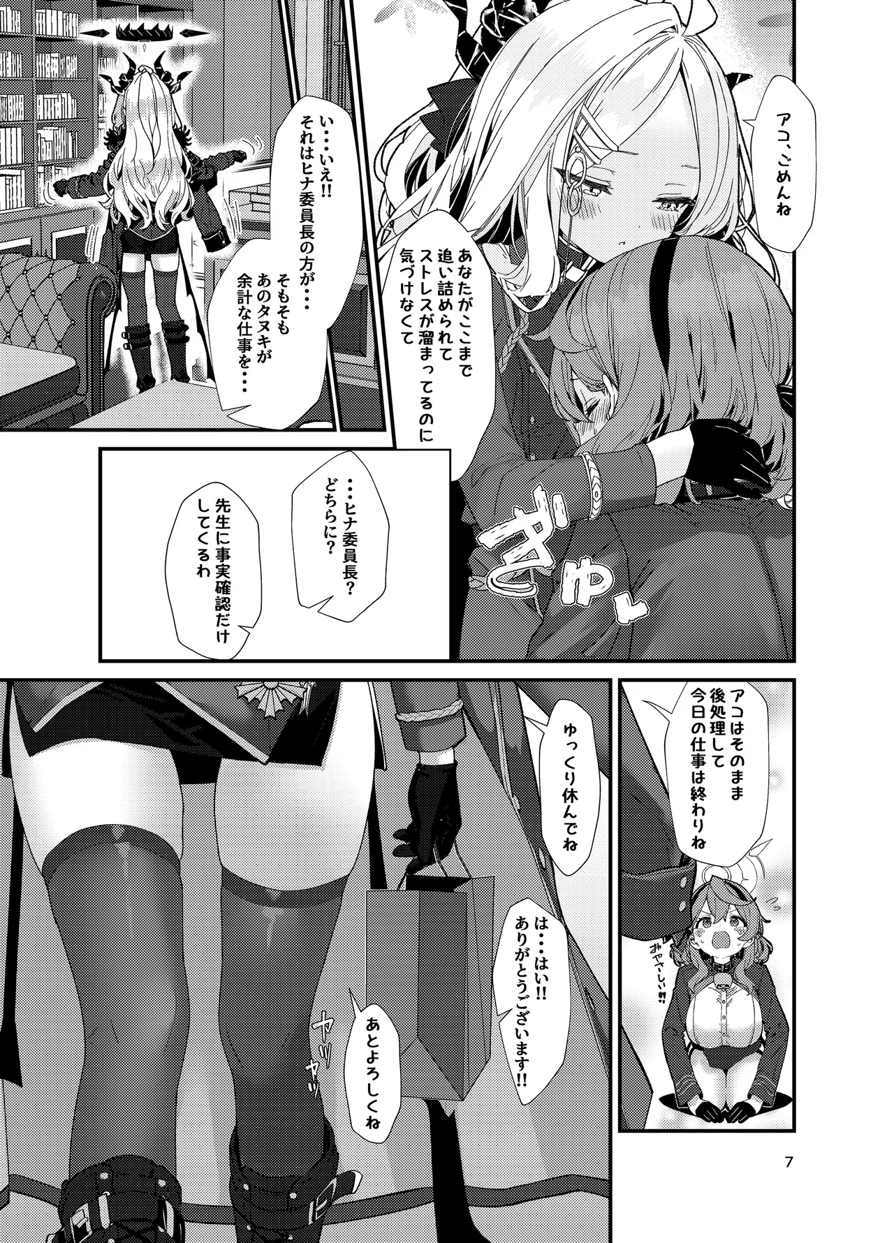 先生、私にもっとセクハラして page 7 full