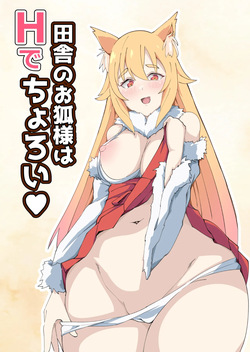 Inaka no Okitsune-sama wa H de Choroi