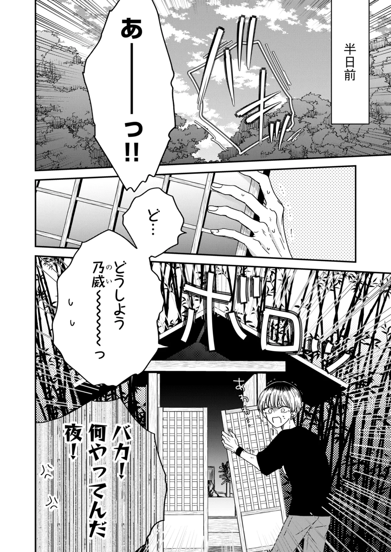 朝から夜まで愛が重い〜心霊系配信者はNTRる前に溺愛したい〜 page 5 full