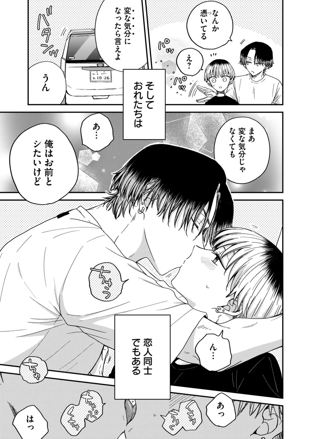朝から夜まで愛が重い〜心霊系配信者はNTRる前に溺愛したい〜 page 8 full