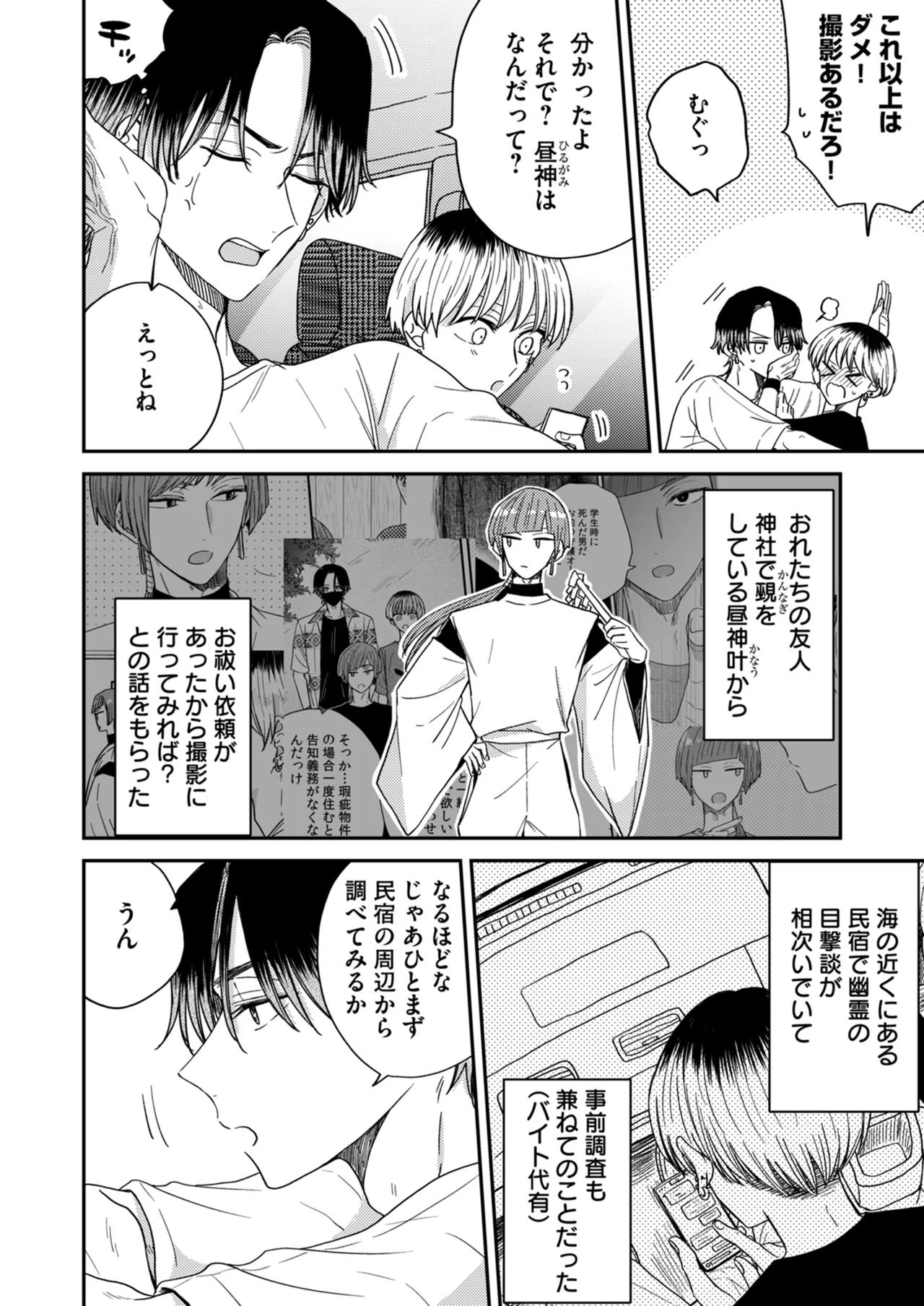 朝から夜まで愛が重い〜心霊系配信者はNTRる前に溺愛したい〜 page 9 full