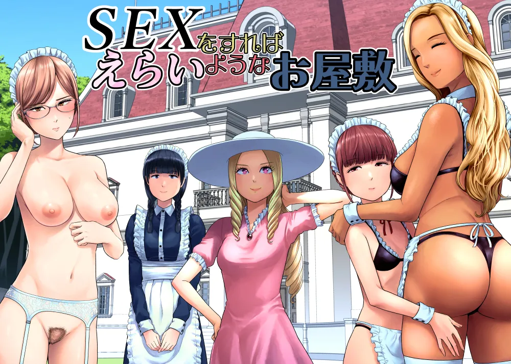 SEX o Sureba Erai You na Oyashiki page 1 full