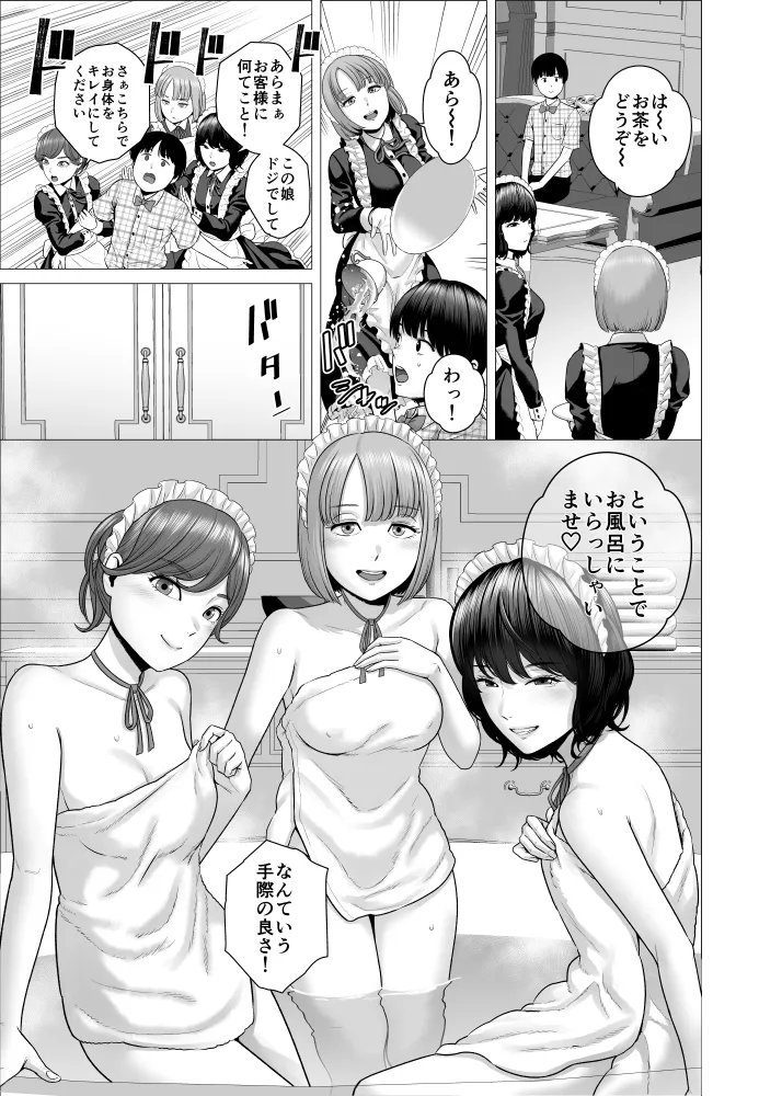 SEX o Sureba Erai You na Oyashiki page 10 full