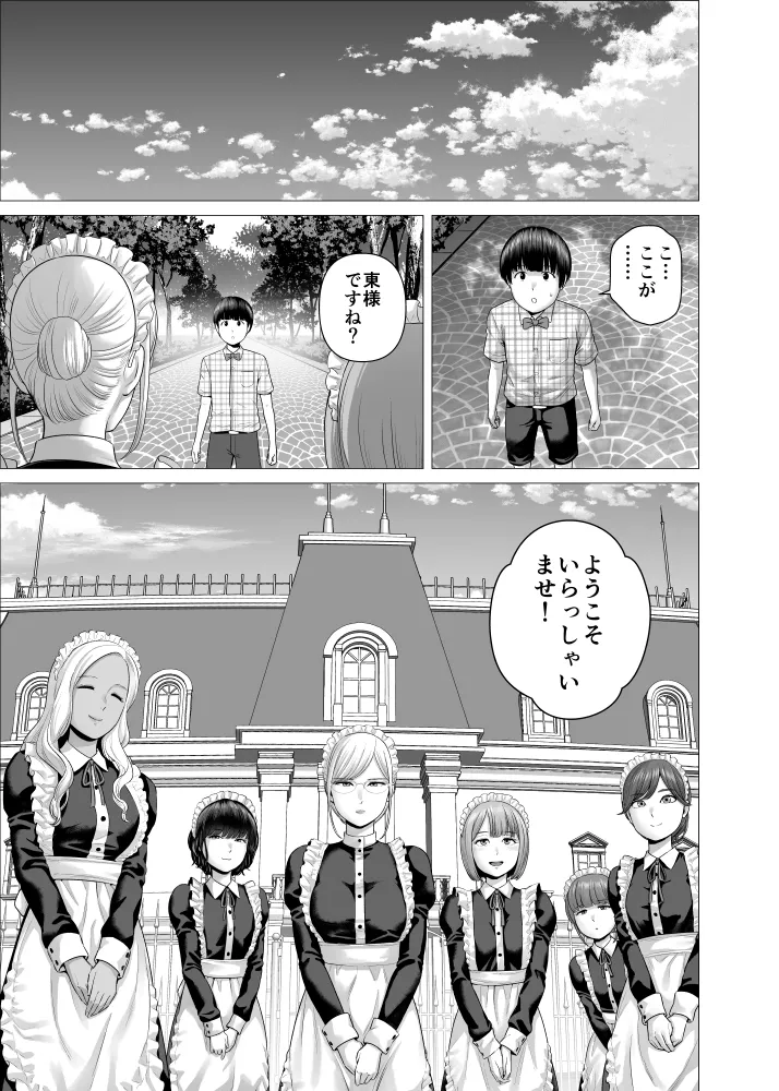 SEX o Sureba Erai You na Oyashiki page 8 full