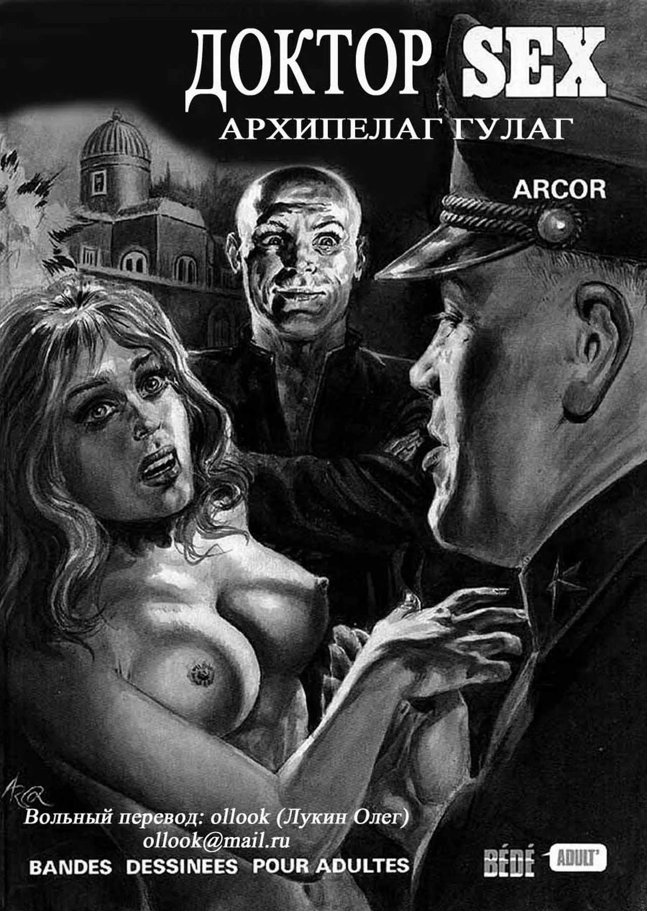 Доктор Sex 3 - Архипелаг ГУЛАГ page 1 full