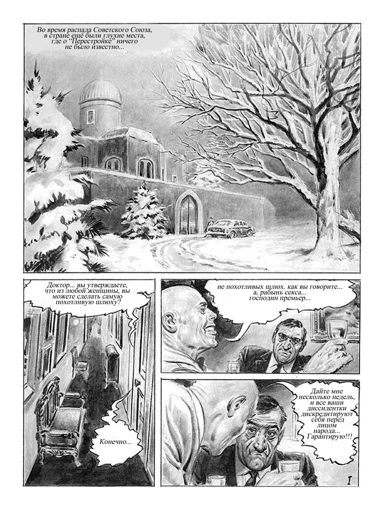 Доктор Sex 3 - Архипелаг ГУЛАГ page 2 full