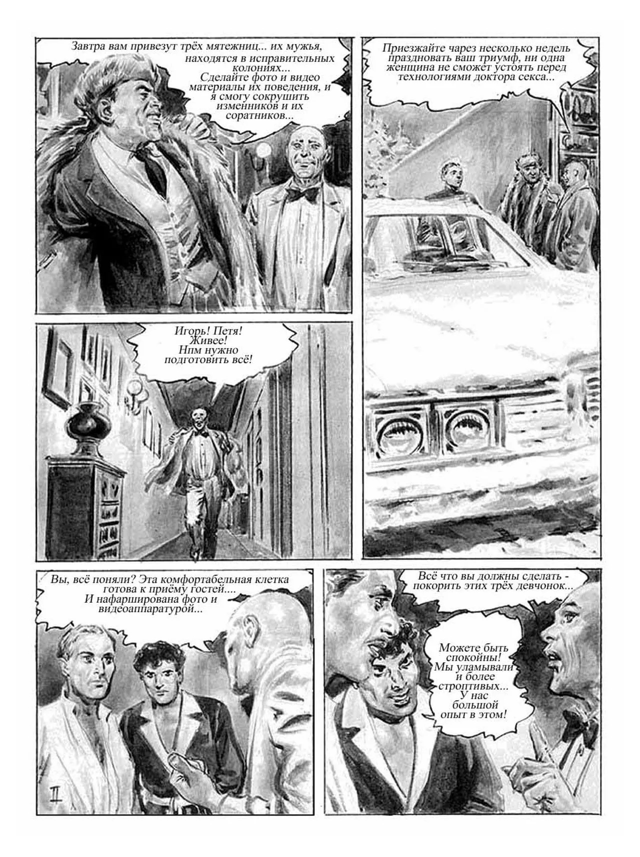 Доктор Sex 3 - Архипелаг ГУЛАГ page 3 full