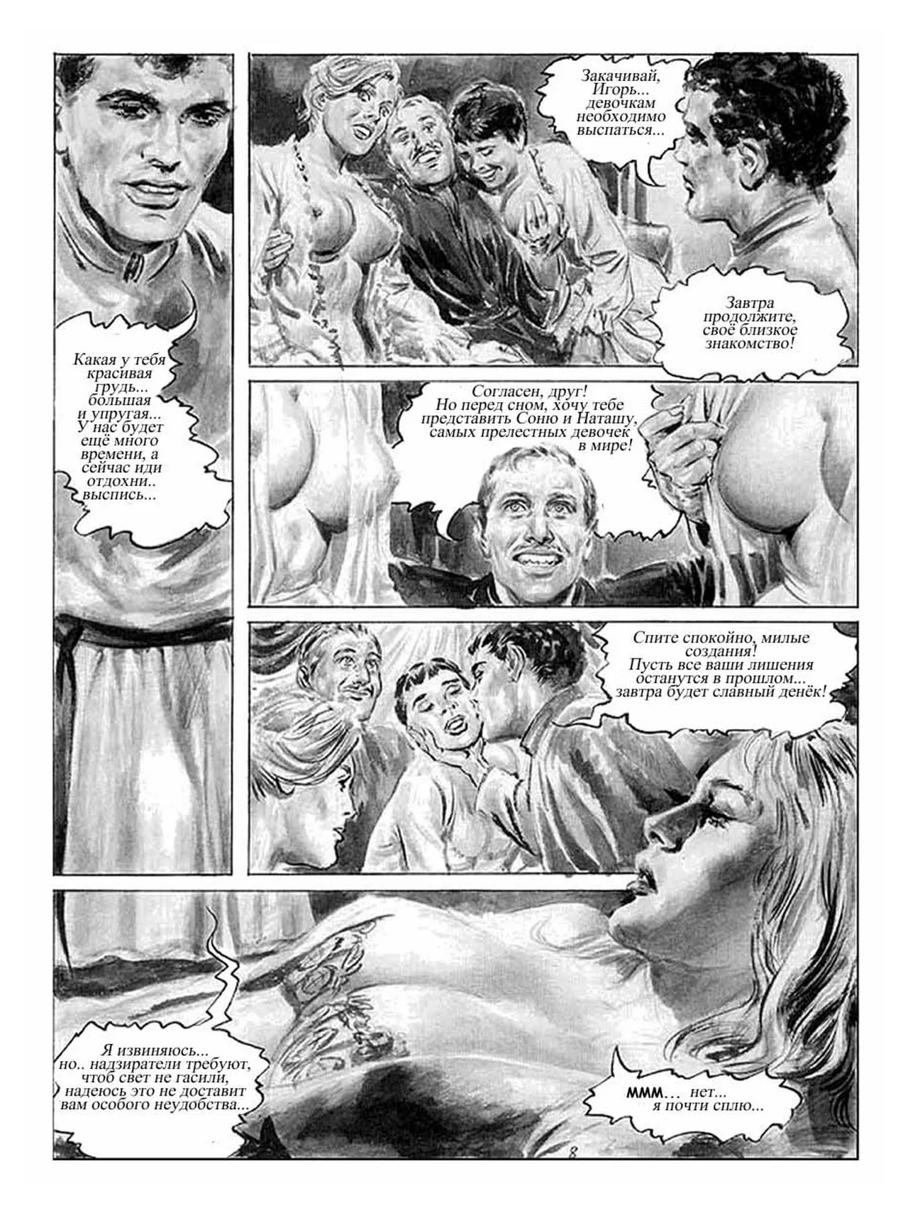 Доктор Sex 3 - Архипелаг ГУЛАГ page 9 full