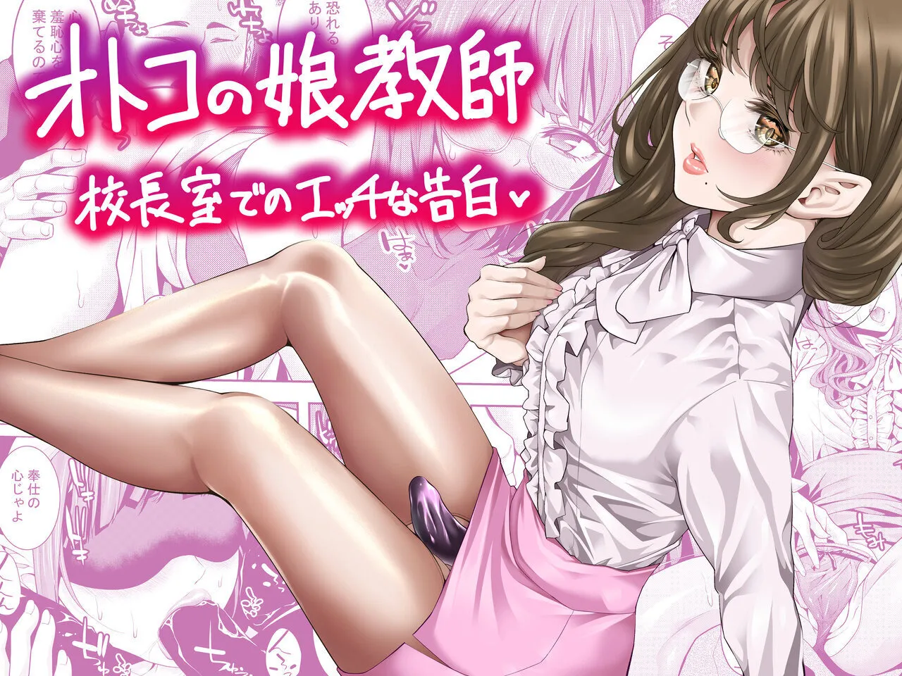 Otokonoko Kyoushi Kouchou-shitsu de no Ecchi na Kokuhaku | Femboy Teacher's Lewd Confession in the Principal's Office page 1 full