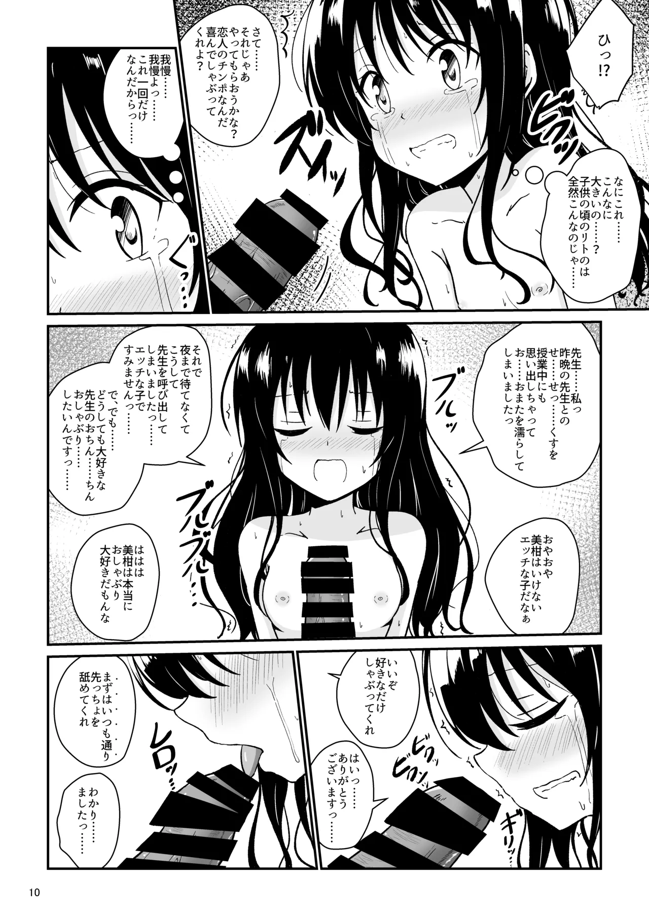 Mikan no Ecchi na Hon Soushuuhen 1 page 9 full