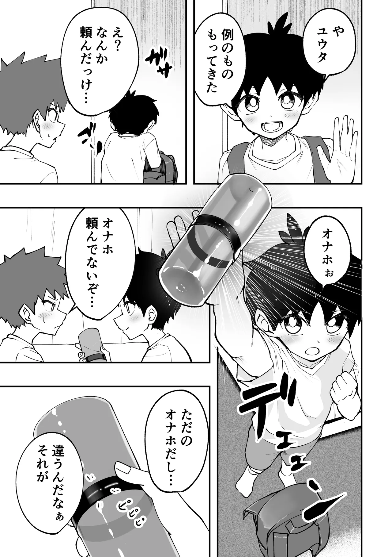 Shota to onaho toka buto awase page 5 full