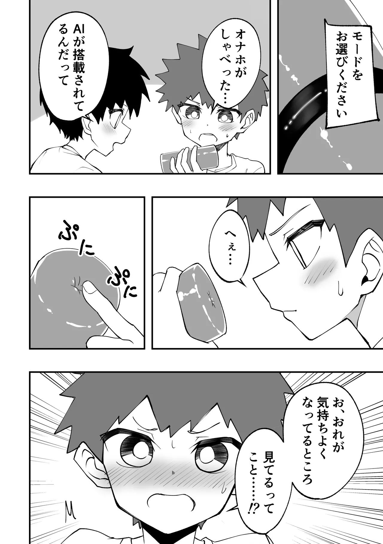 Shota to onaho toka buto awase page 6 full