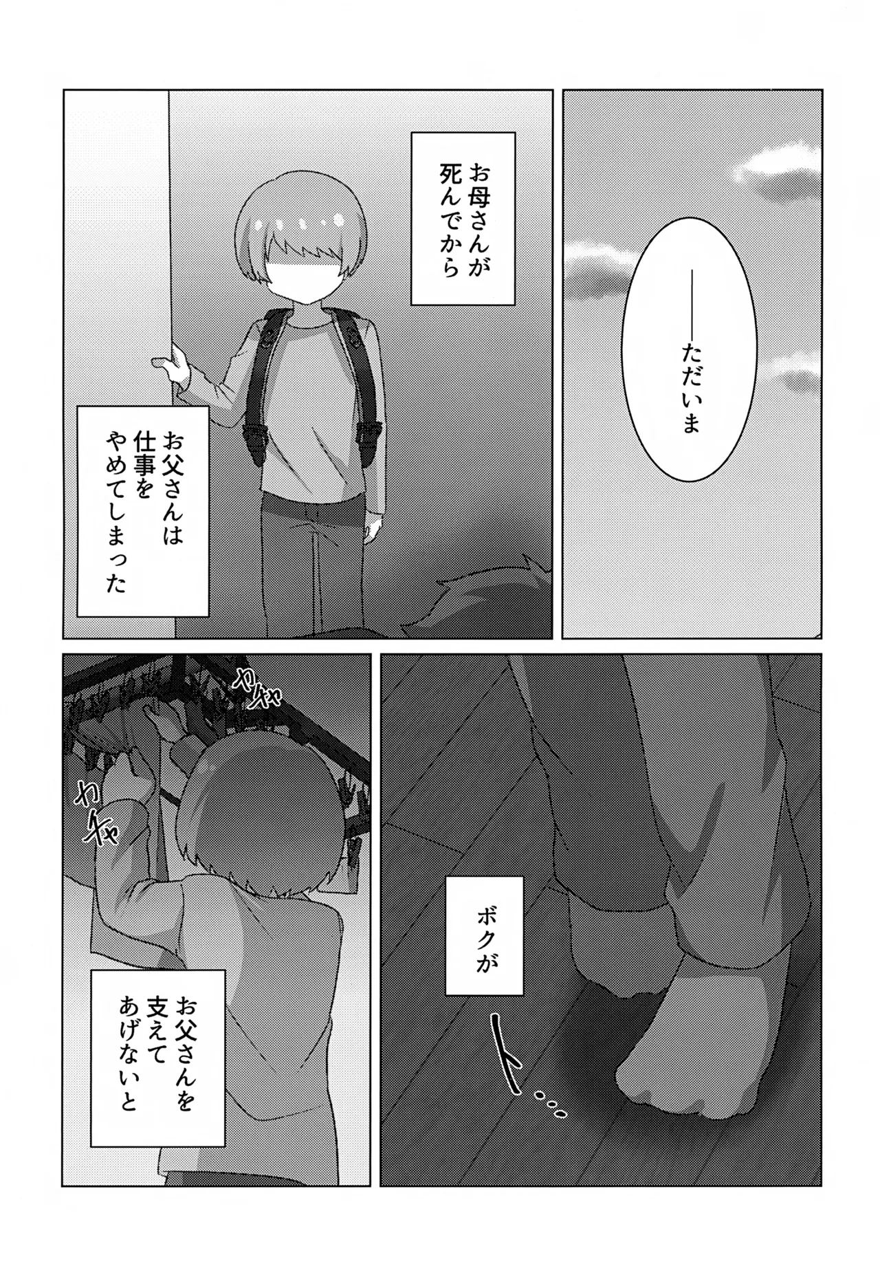 Yaburu page 6 full