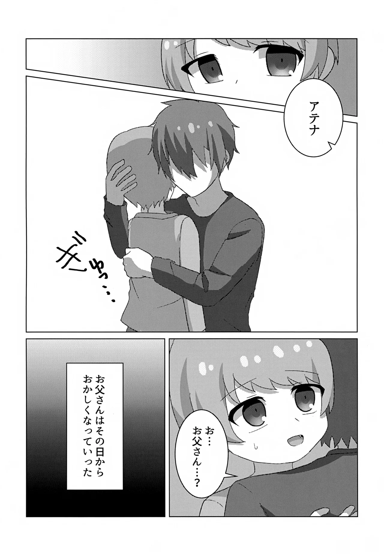 Yaburu page 7 full