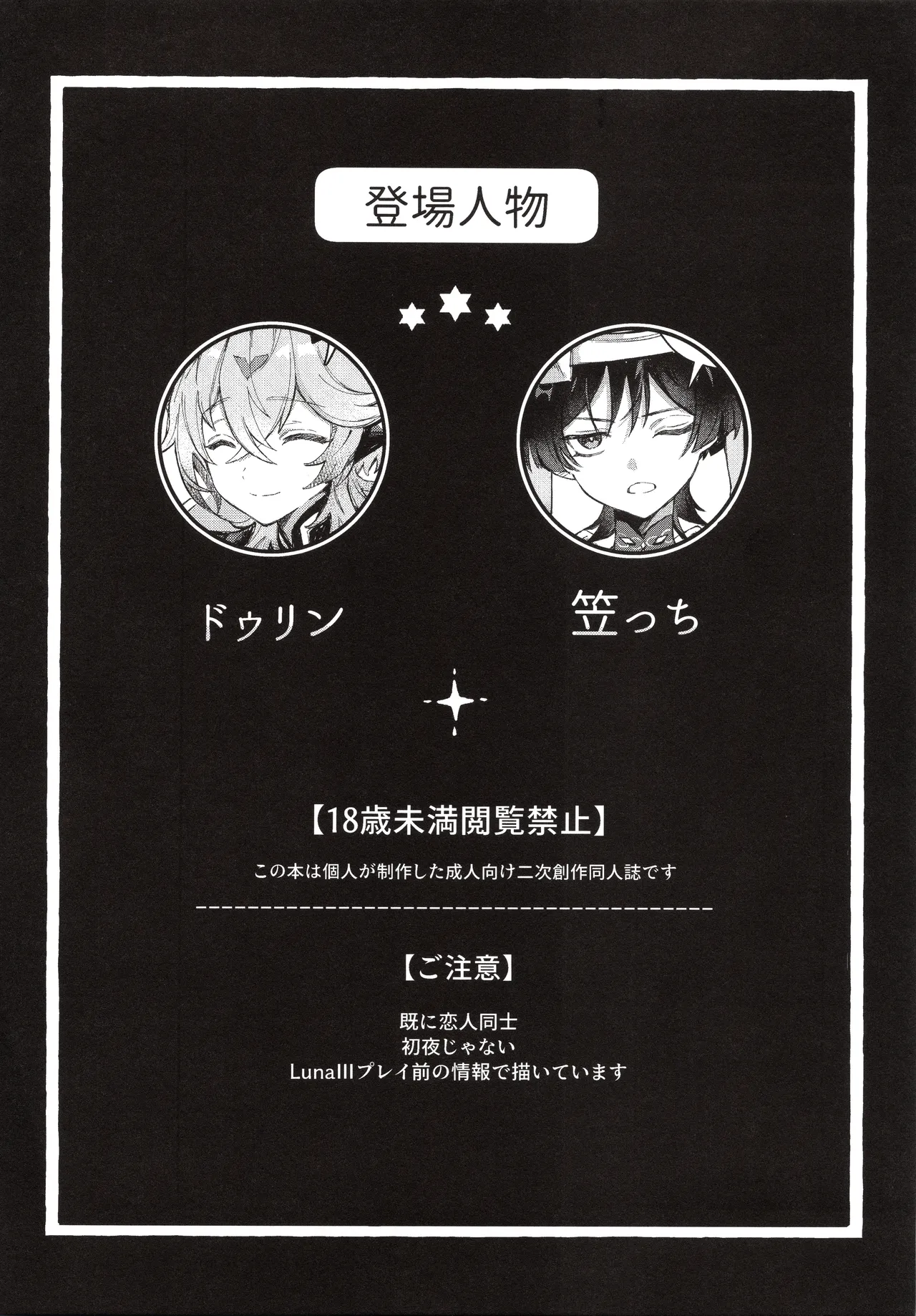 Boku kara Hanarenai de page 3 full