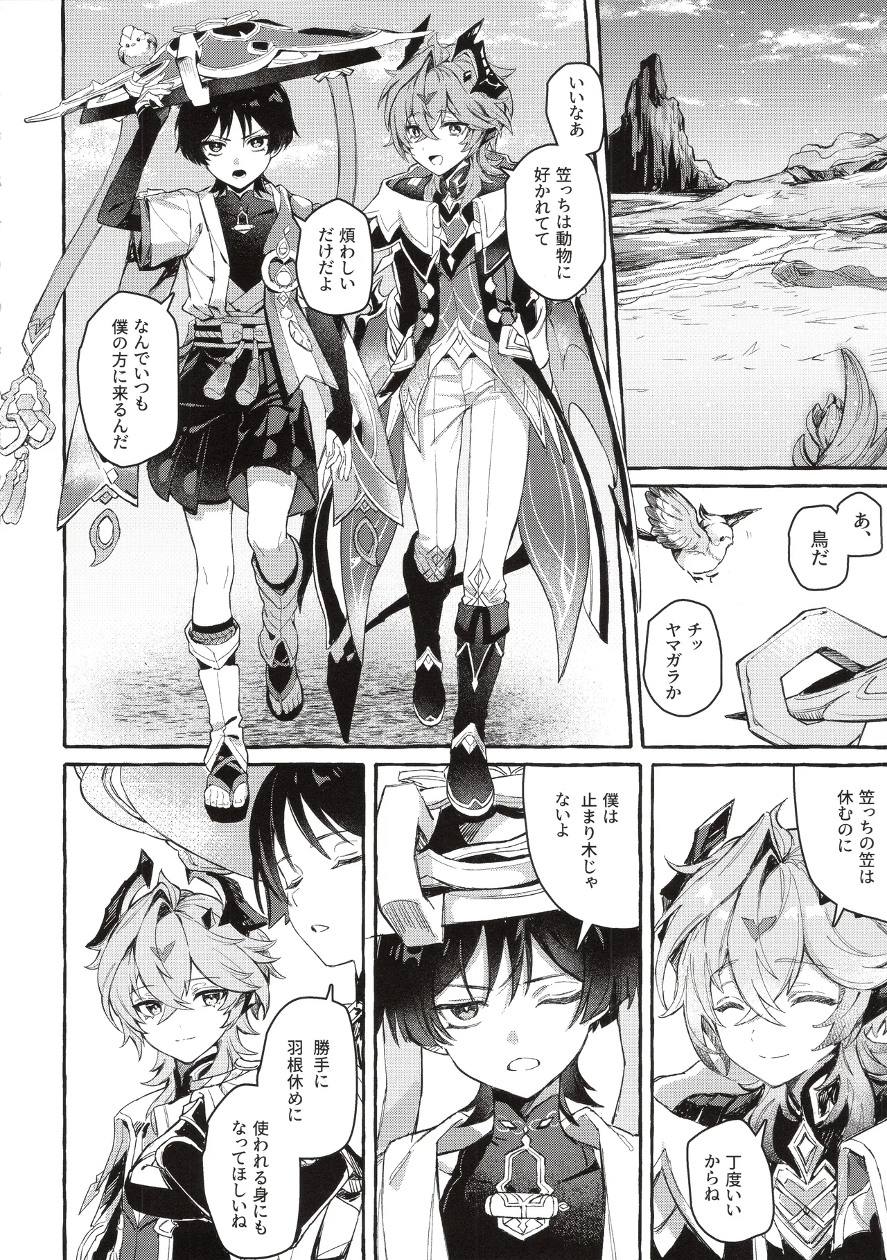 Boku kara Hanarenai de page 5 full