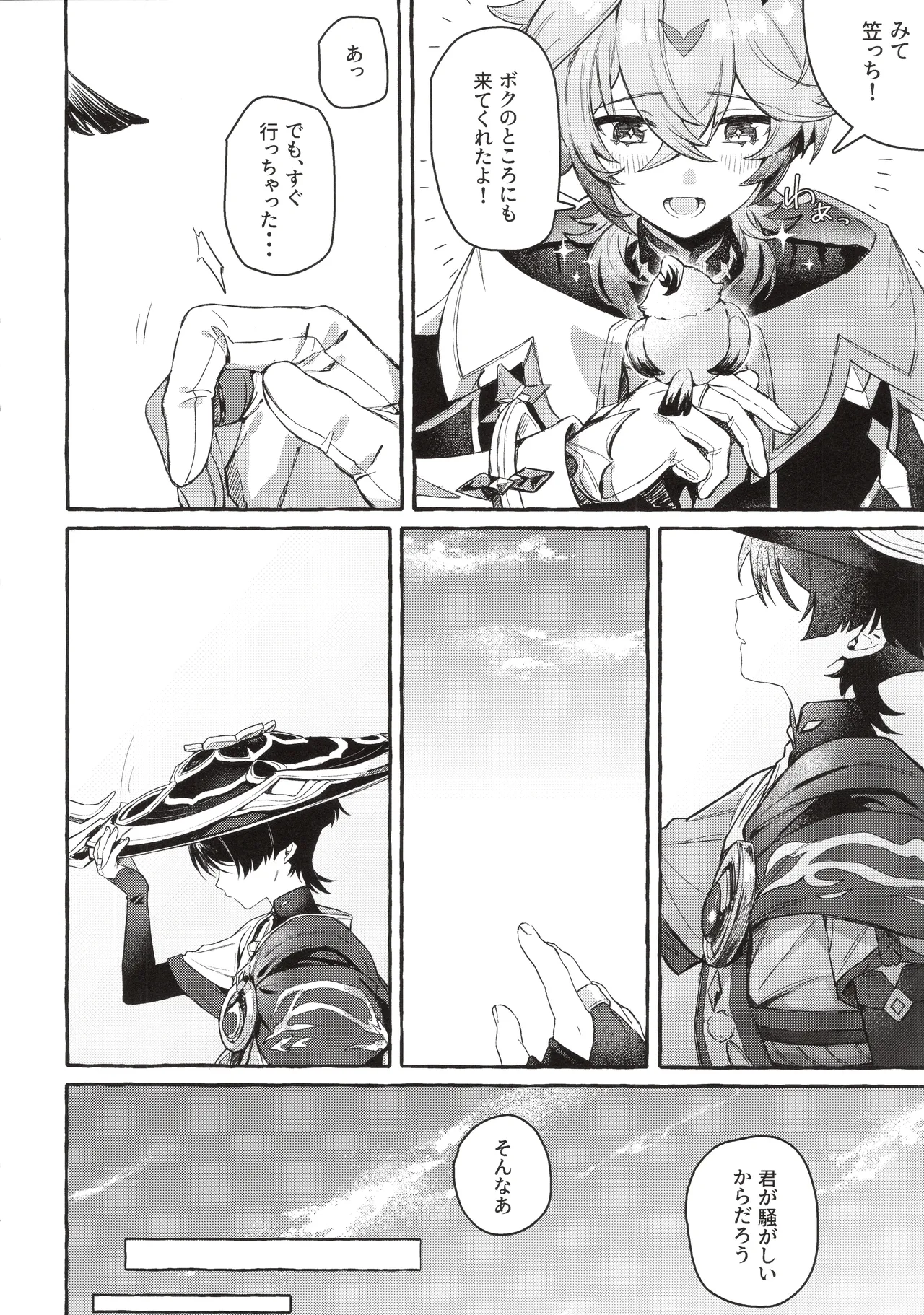 Boku kara Hanarenai de page 7 full