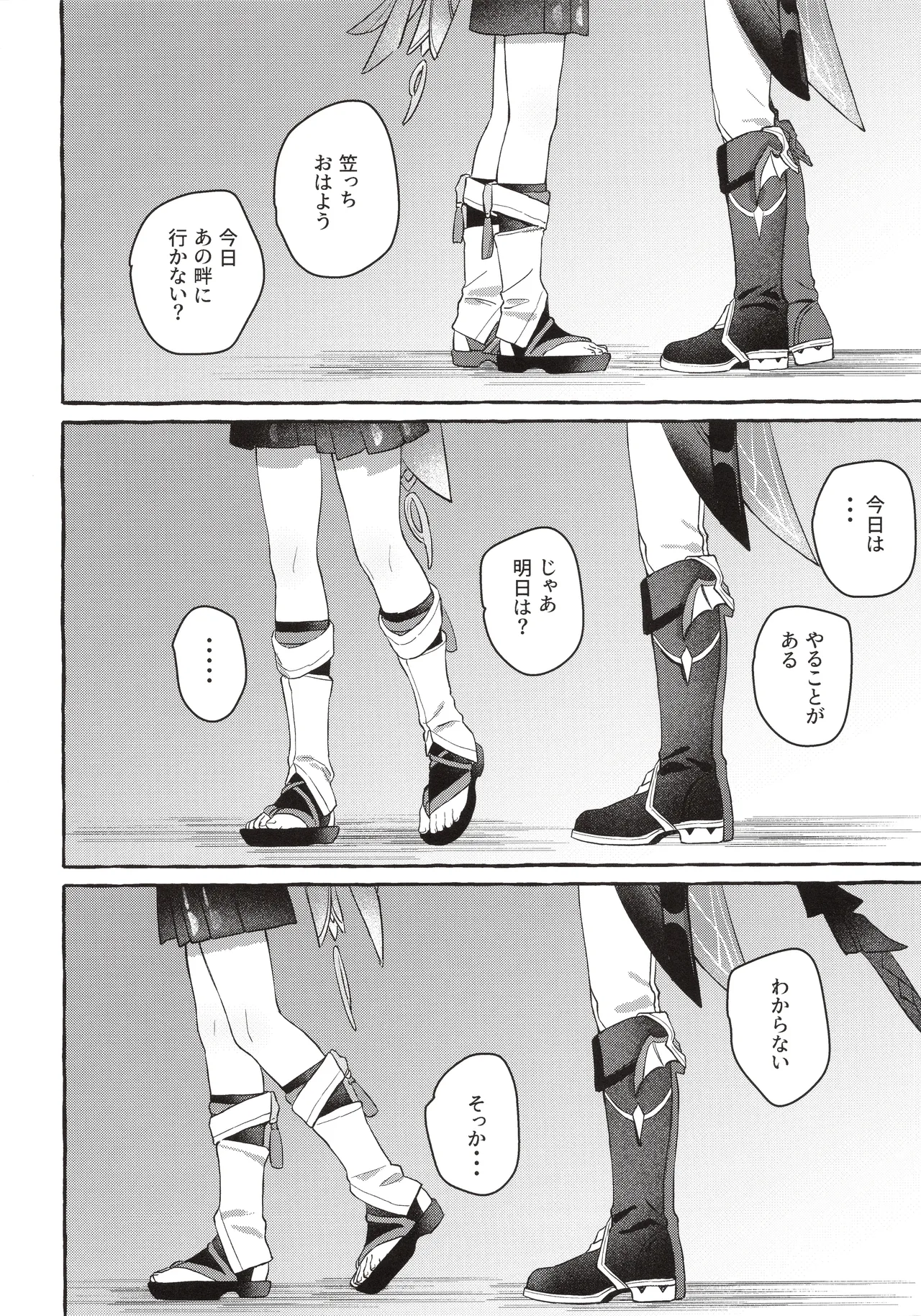 Boku kara Hanarenai de page 9 full