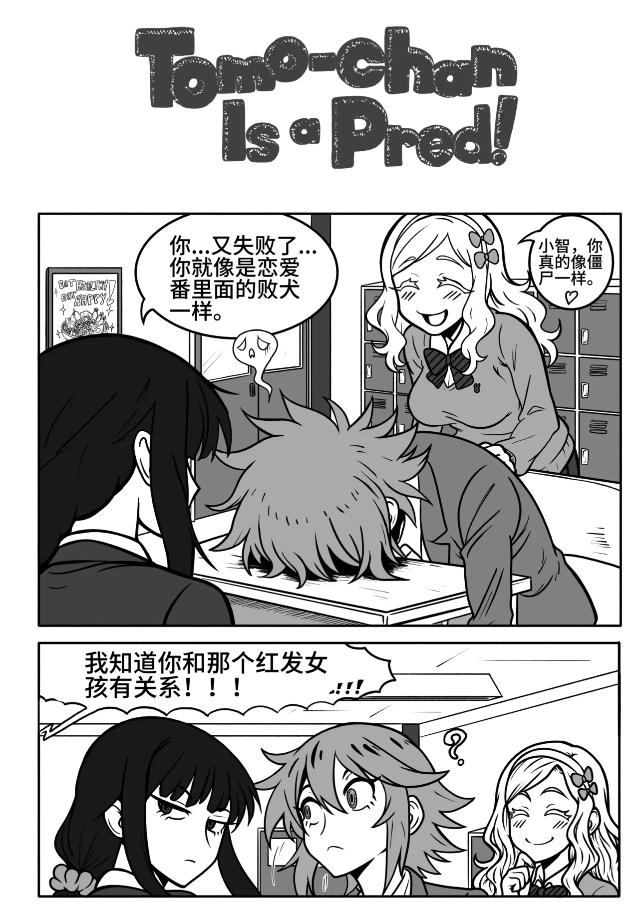 Tomo chan Is  a Pred2 page 2 full
