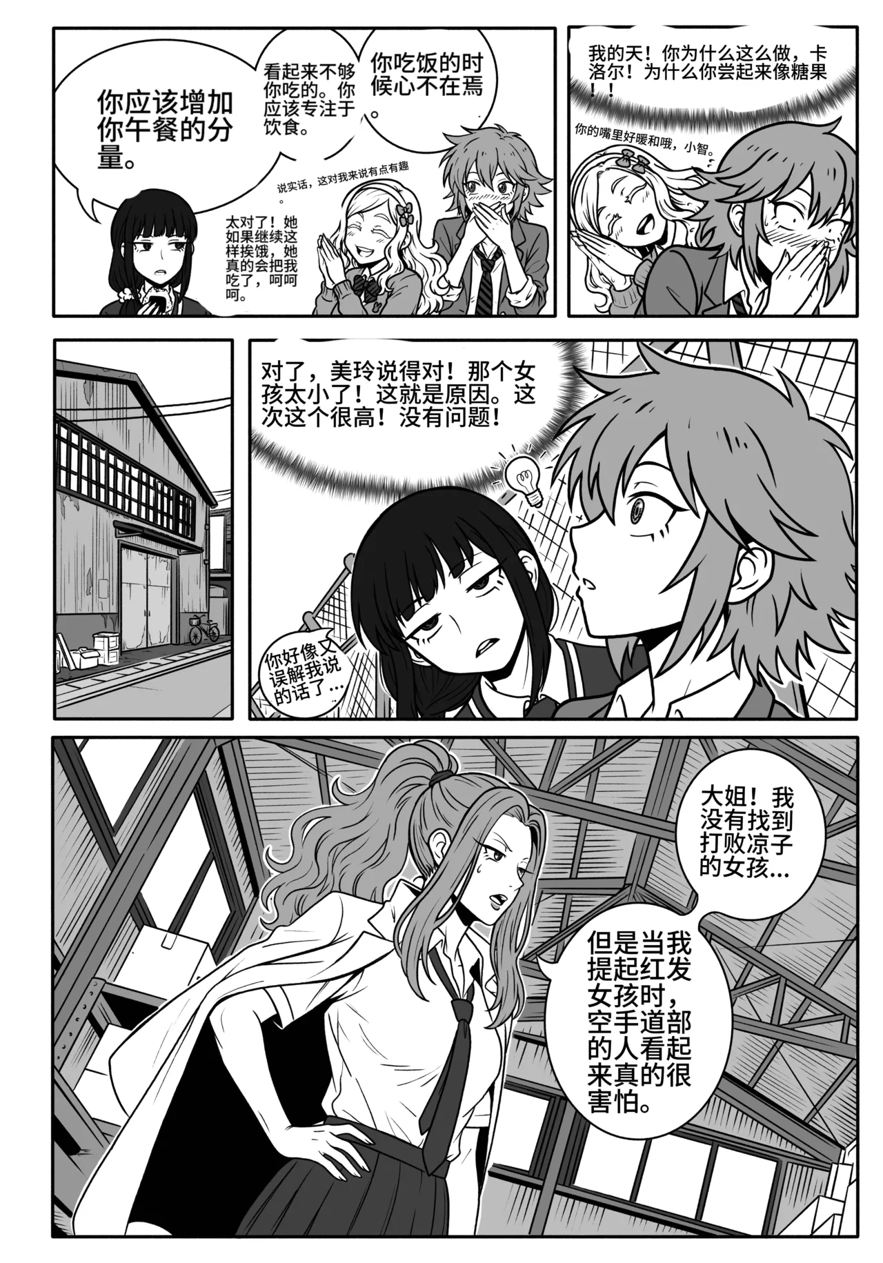Tomo chan Is  a Pred2 page 6 full