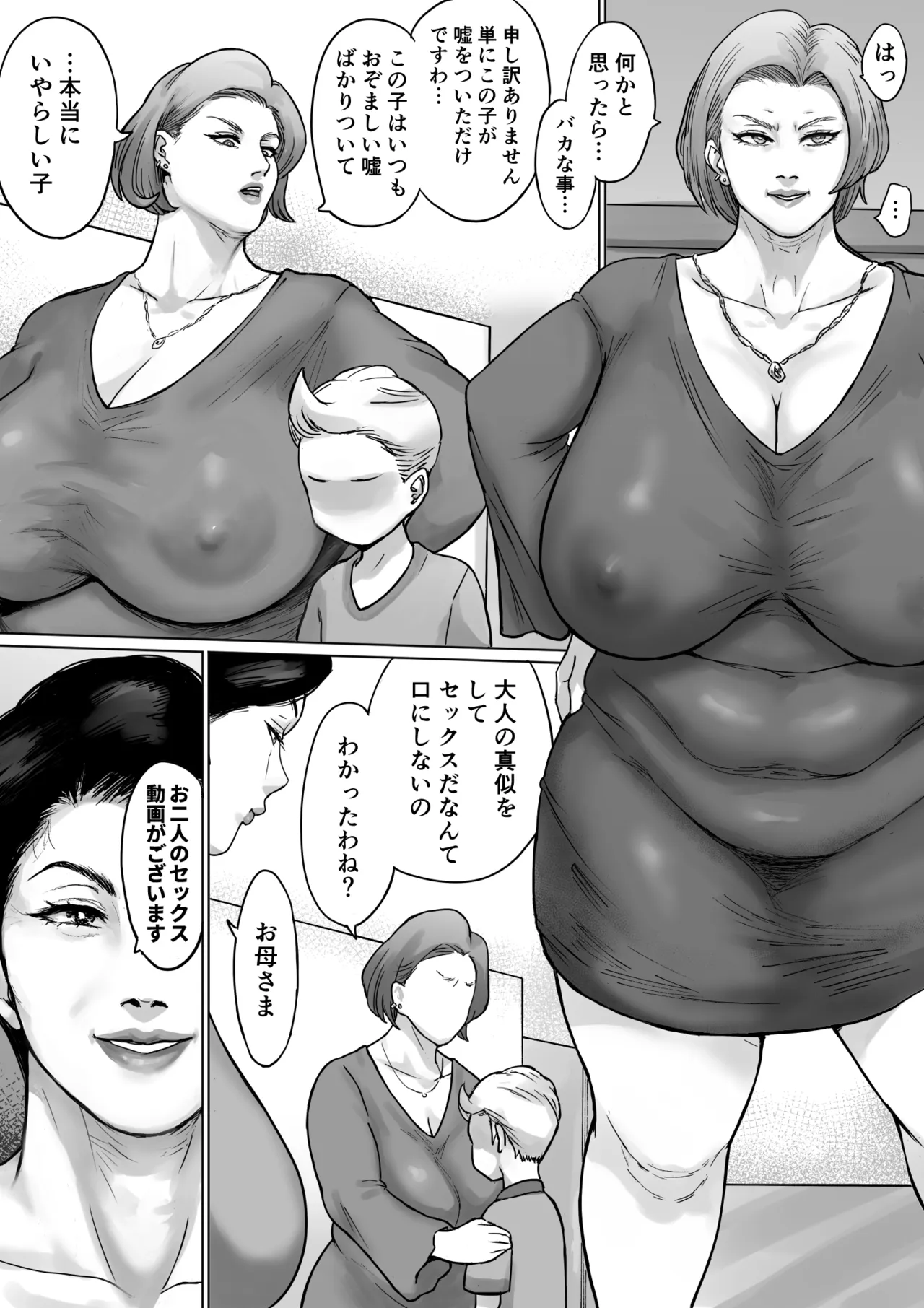 Katei hōmon to midarana niku page 3 full