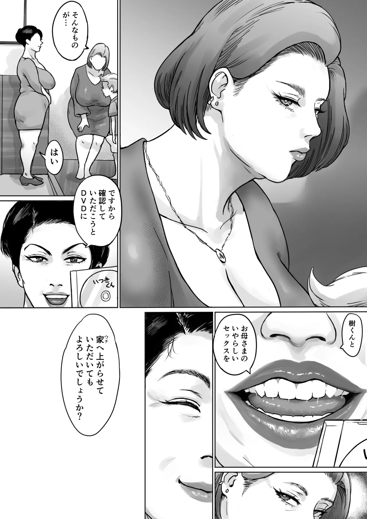 Katei hōmon to midarana niku page 4 full