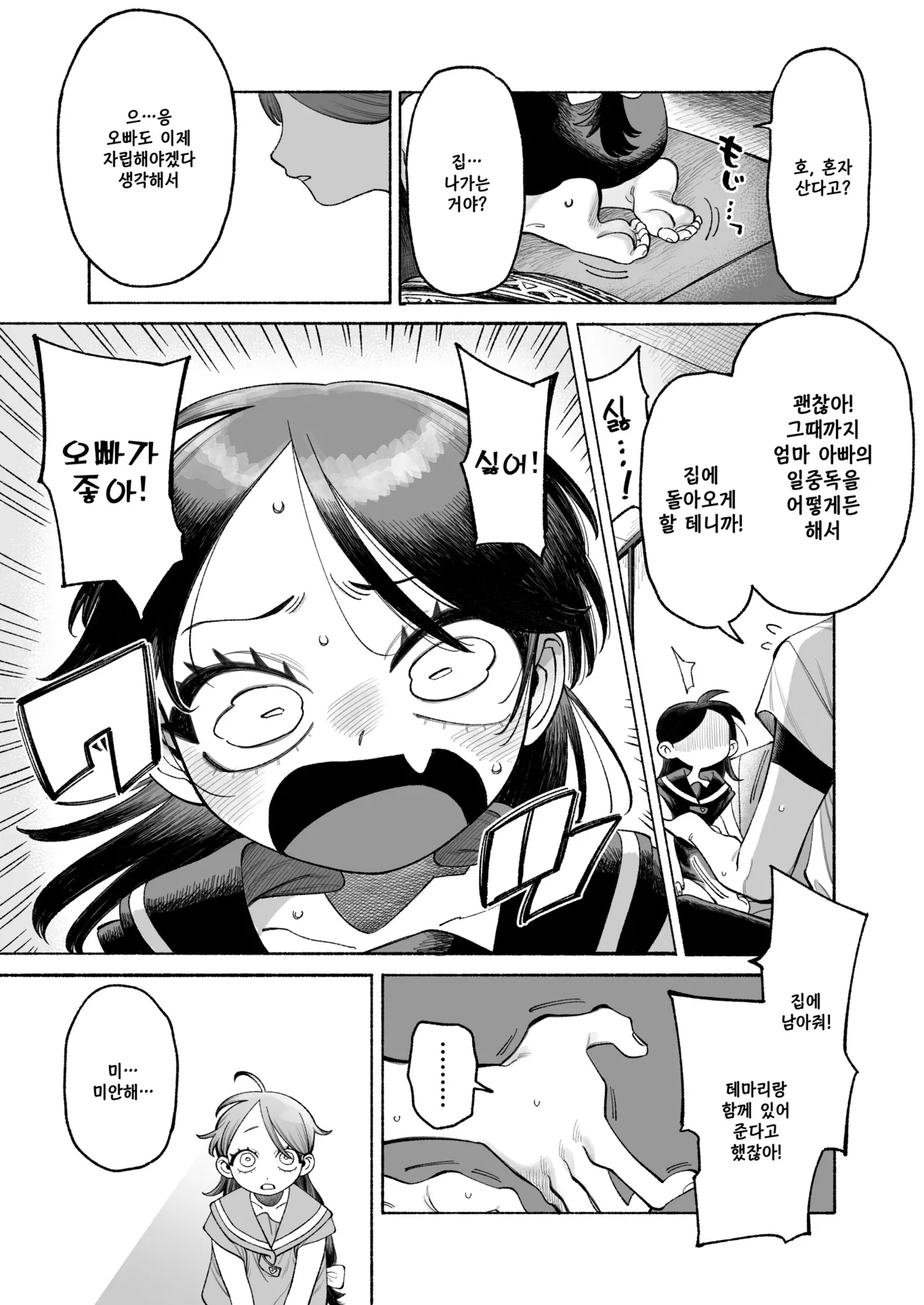 Onii-chan Nigenaide! | 오빠, 도망치지 마! page 10 full