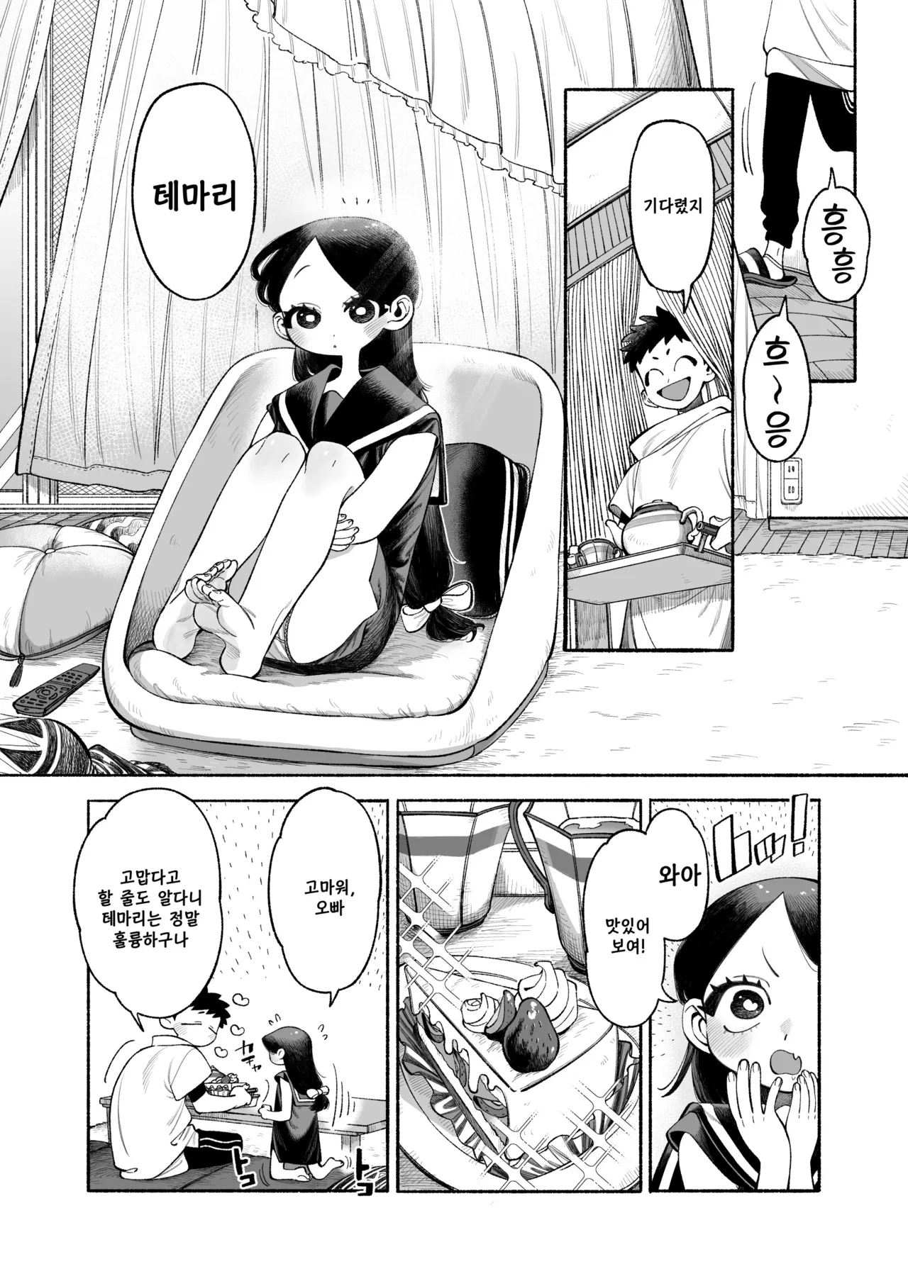 Onii-chan Nigenaide! | 오빠, 도망치지 마! page 3 full