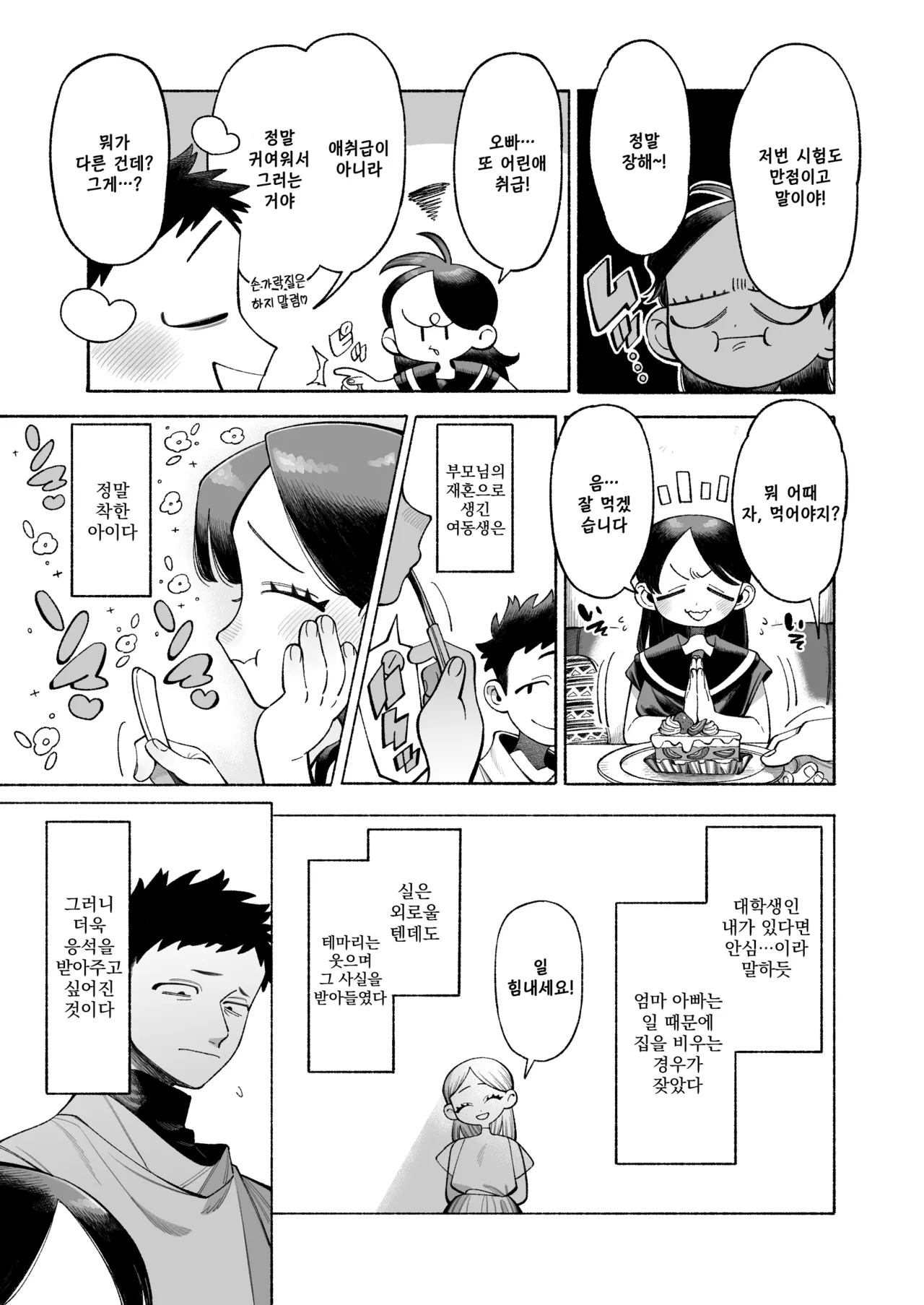 Onii-chan Nigenaide! | 오빠, 도망치지 마! page 4 full