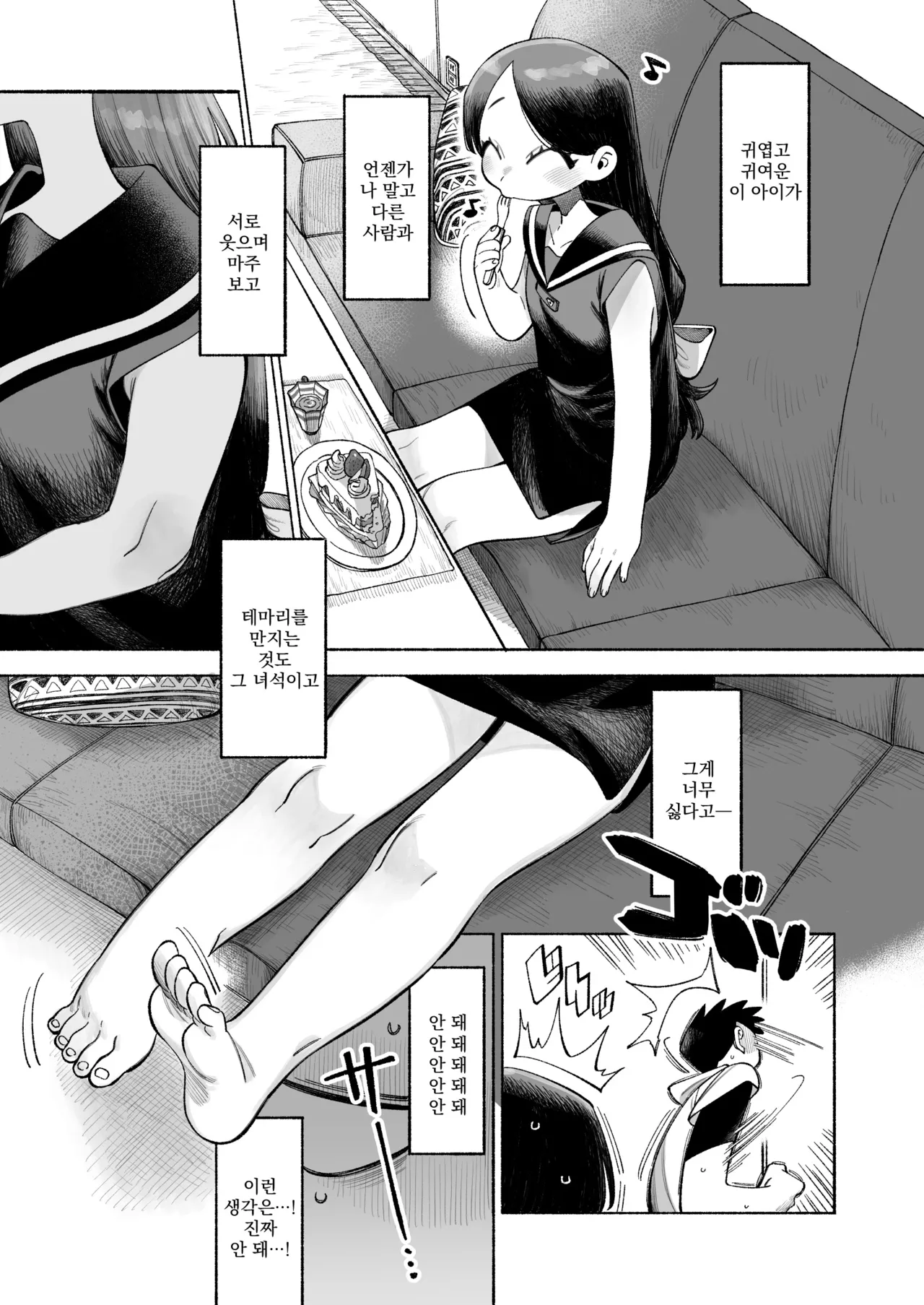 Onii-chan Nigenaide! | 오빠, 도망치지 마! page 8 full