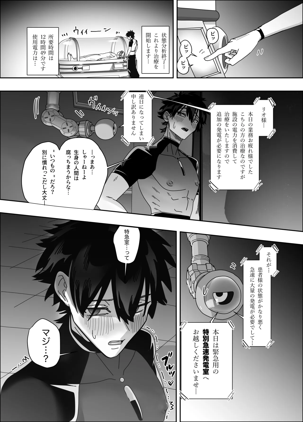 無人島アンドロイド連続アクメで発電中 page 10 full