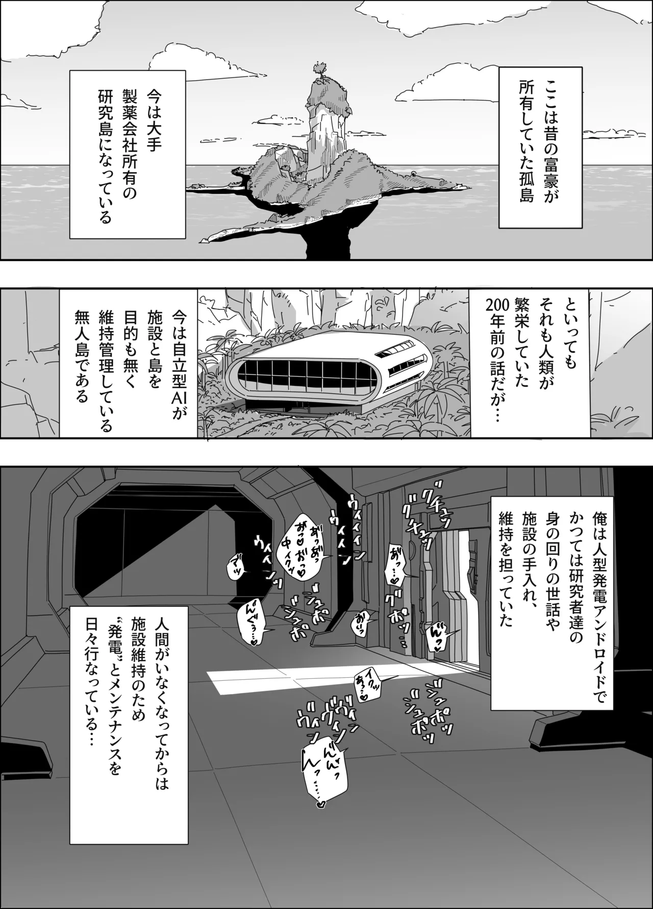 無人島アンドロイド連続アクメで発電中 page 2 full