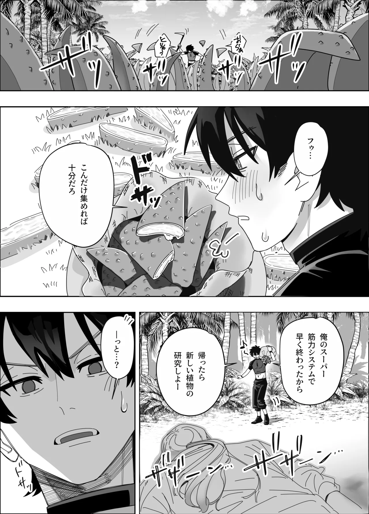 無人島アンドロイド連続アクメで発電中 page 8 full
